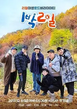 向往的生活 第9季 综艺 2025 湖南卫视